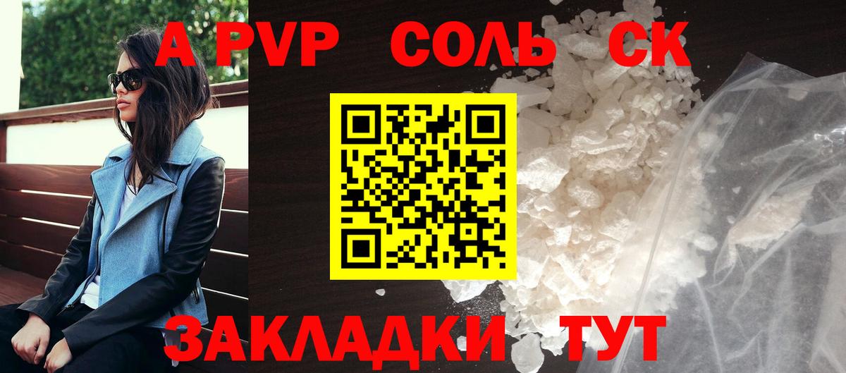 A-PVP Соль Джанкой