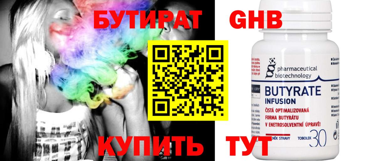 Бутират жидкий экстази Джанкой