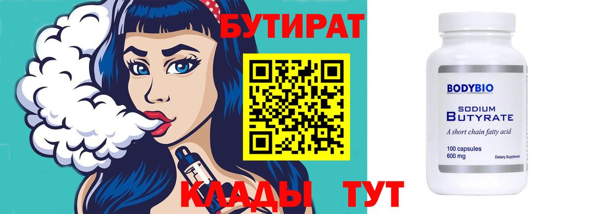 Бутират BDO 33%  Вход с VPN  Бутират  Джанкой 