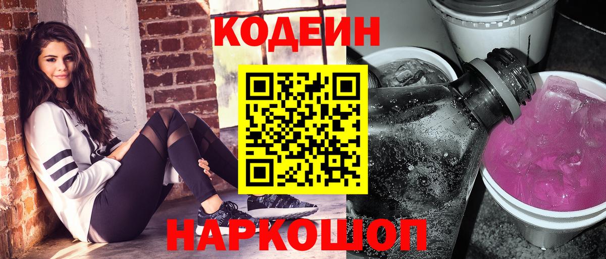 Кодеиновый сироп Lean напиток Lean (лин)  Кодеиновый сироп Lean Purple Drank  Джанкой  Вход с VPN 