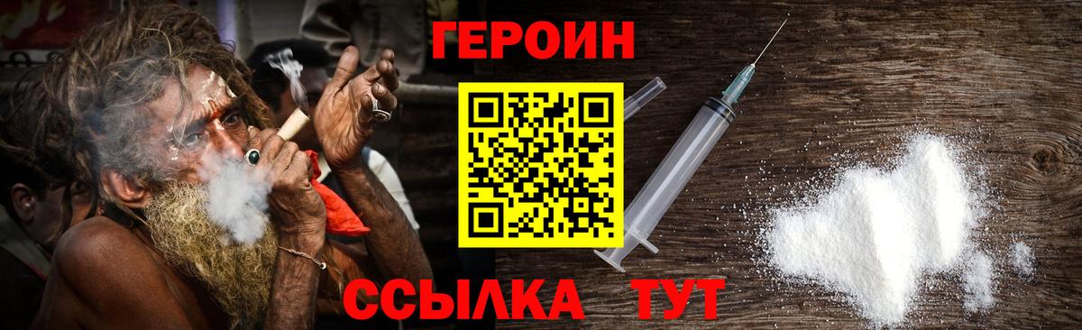 Героин белый  Вход с VPN  Джанкой 