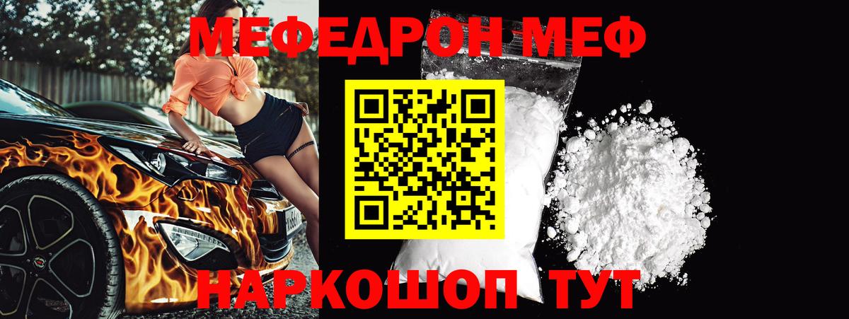 Мефедрон  Джанкой