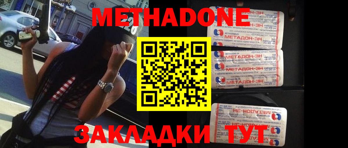 МЕТАДОН methadone  Метадон VHQ  Вход с VPN  Джанкой 